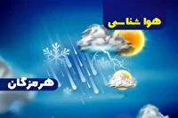 پیش بینی هواشناسی هرمزگان ۲۸ مرداد ماه ۱۴۰۵